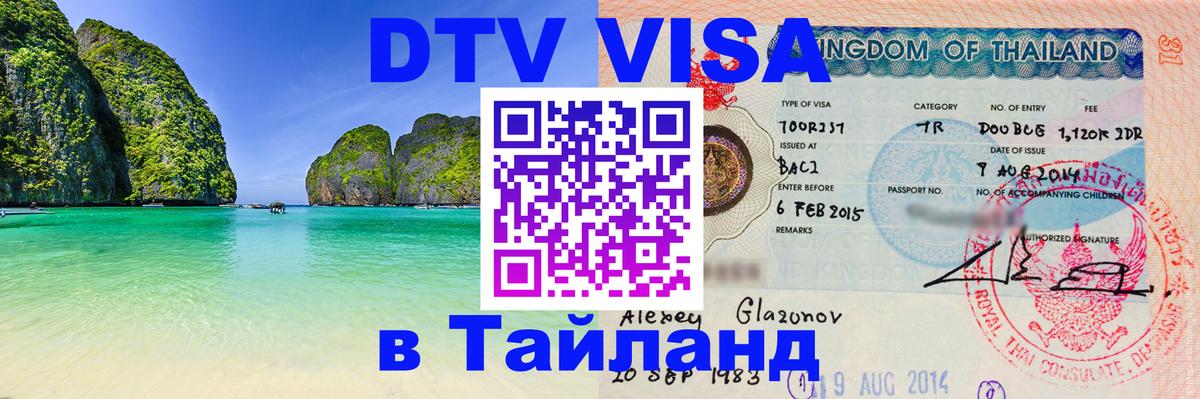 DTV Visa Thailand — прайс и условия, виза без дополнительных документов - Абу-Даби  05.10.2025 